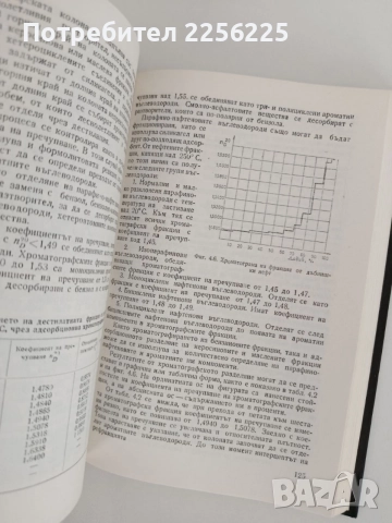 Химия на нефта и газа, снимка 3 - Специализирана литература - 55890027