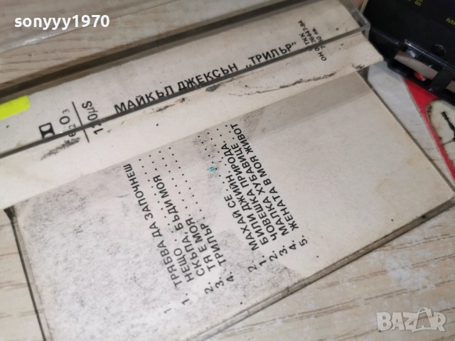 МАЙКЪЛ ДЖЕКСЪН-ТРИЛЪР БАЛКАНТОН 1212252156, снимка 16 - Грамофонни плочи - 52777547