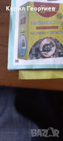 Електронен уред за борба с гризачи , снимка 1 - Други - 42087612