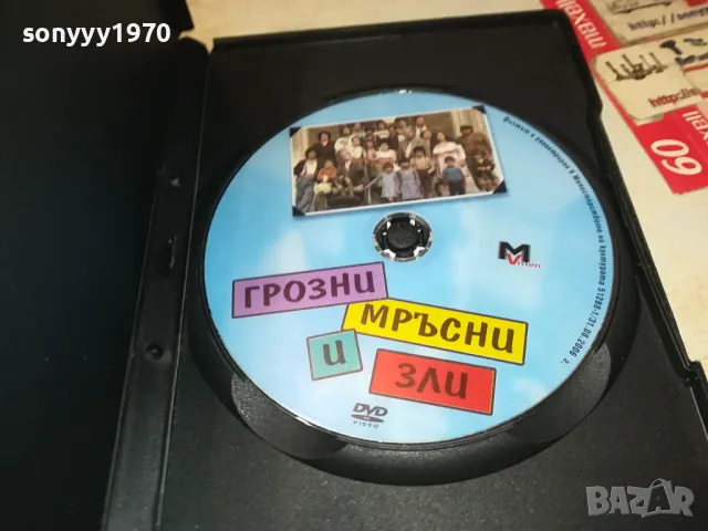 ГРОЗНИ МРЪСНИ И ЗЛИ-ДВД 1304251831, снимка 2 - DVD филми - 49882101