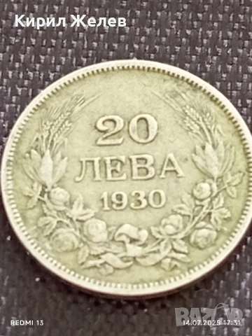 Сребърна монета 20 лева 1930г. Царство България Цар Борис трети за КОЛЕКЦИЯ 30312, снимка 5 - Нумизматика и бонистика - 51018623