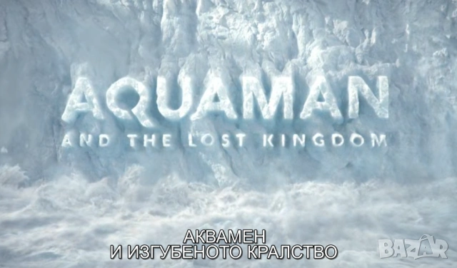 Аквамен 1 и 2 /МР4 формат/