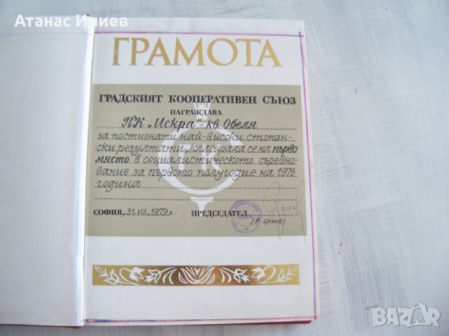 Почетна книга от соца с автограф на космонавта Георги Иванов 1975г., снимка 11 - Други ценни предмети - 30001936