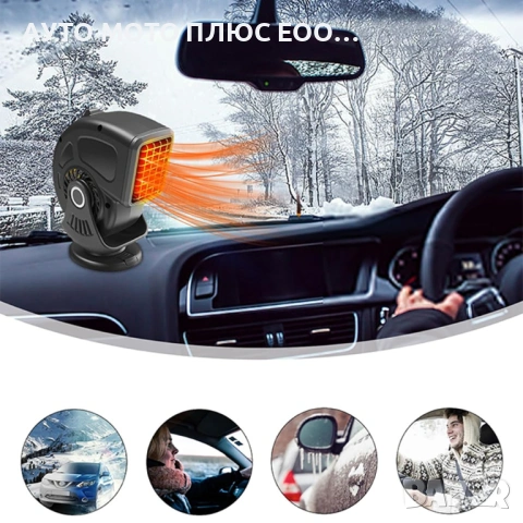 Автомобилна мини Печка с вентилатор - 12V/150W, снимка 5 - Аксесоари и консумативи - 53066344