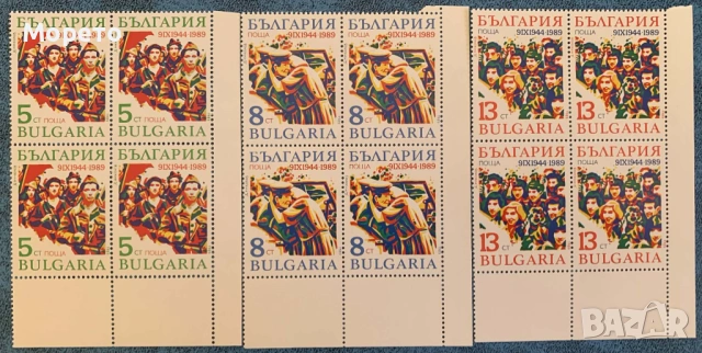 1989г-45г  9 септември 1944г(чиста серия в карета)