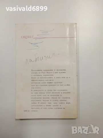 Роже Версел - Влекачът , снимка 3 - Художествена литература - 48498989