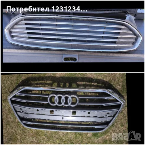 Решетка за радиатор за Ауди А8, решетка за радиатор за Форд Мондео 