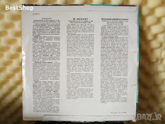 W. Mozart - Symphony 25 in G Minor , K .183 Eine Kleine Nachtmusic K . 525, снимка 2 - Грамофонни плочи - 29496535