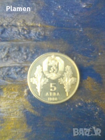 Юбилейна монета с номинал 5 лева от 1988 год Хаджи Димитър и Стефан Караджа 120 години от гибелта им, снимка 1