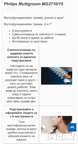 Мултитример Philips Multigroom , снимка 9 - Мъжка козметика - 53880746
