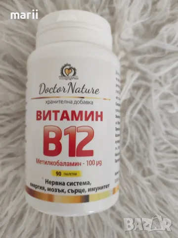 Витамини В12 Метилкобаламин 