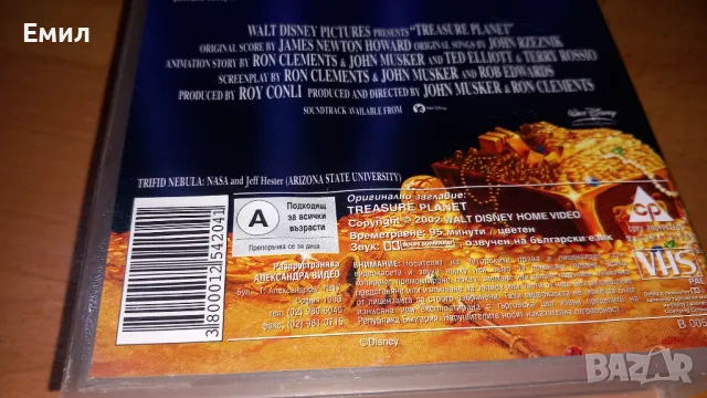 Видеокасета - "Планетата на съкровищата", снимка 5 - Анимации - 50408239