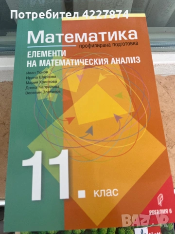 Сборник по математика за професионална подготовка, снимка 3 - Учебници, учебни тетрадки - 54106717