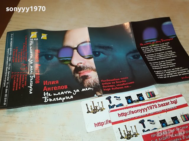 ИЛИЯ АНГЕЛОВ-ОРИГИНАЛНА КАСЕТА 0101231924, снимка 2 - CD дискове - 39156264