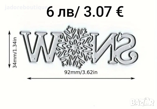 Щанци за изрязване и релеф Зимни Коледни различни видове, снимка 13 - Други - 47310630