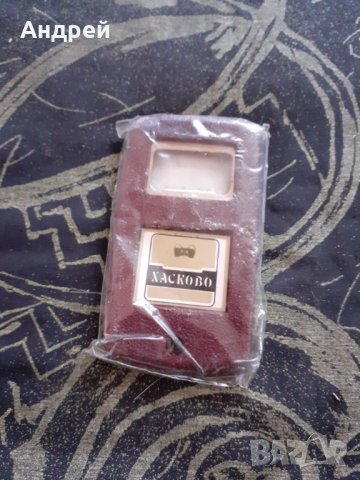 Стара сувенирна отварачка бира,пиво Хасково