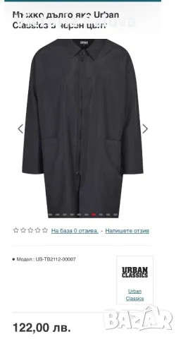 Мъжко дълго яке URBAN CLASSICS  oversized , снимка 17 - Якета - 48584264