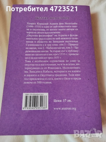 Поредицата окултна философия 3 книги , снимка 7 - Специализирана литература - 53350518