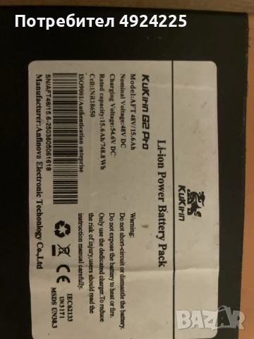 Kukurin bateria 48volts 15‘6 Ah batreiqta e na 1200 km , снимка 2 - Външни батерии - 55729869