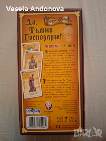 Настолна игра: Да, Тъмни Господарю!, снимка 2 - Настолни игри - 54192977