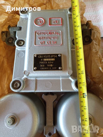 МАСИВЕН ВОЕНЕН  АЛАРМЕН ЗВЪНЕЦ ОТ ВОЕНЕН БУНКЕР СССР