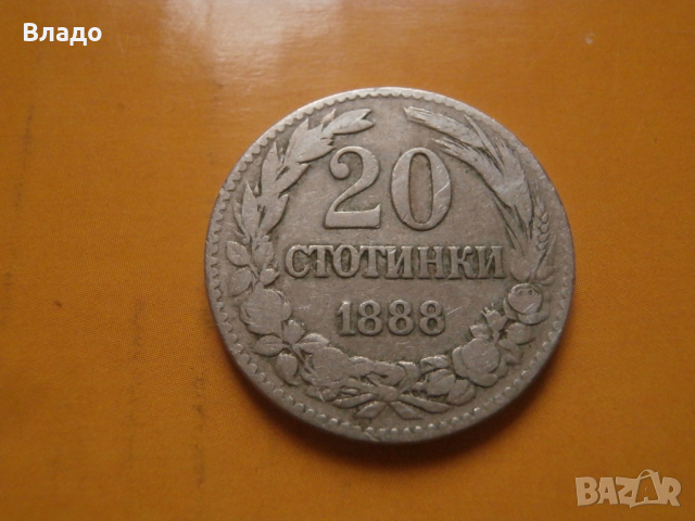 20 стотинки 1888, снимка 1