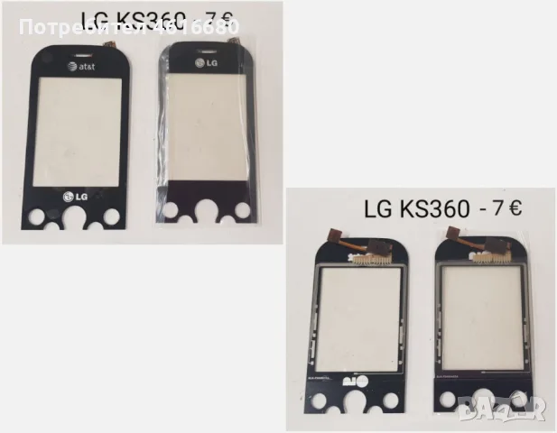 Тъчскрийн за LGP500,GT350,GT400,GT500,GT505,KS20,KF700,GT540,KF750,KF600,LM570,T300,KS360,GT405, снимка 10 - Тъч скрийн за телефони - 56226151