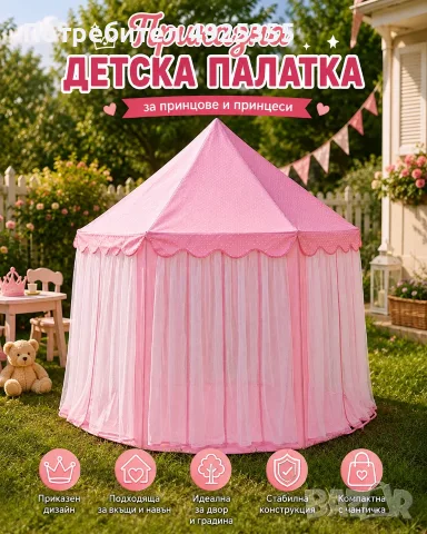 Детска палатка за игра – Приказен замък, снимка 3 - Играчки за стая - 55751396