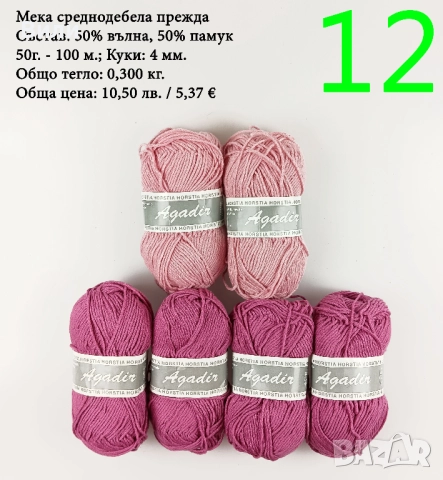 Прежди - нови и остатъци, снимка 8 - Други - 52029761