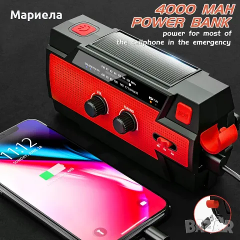 Преносимо Радио 4000mAh / USB,соларно зареждане,манивела / Радио с фенер, снимка 5 - Слушалки и портативни колонки - 49531428