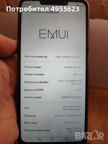 Мобилен телефон 