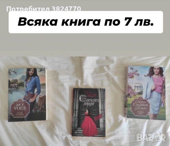 Любовни романи от личната библиотека, снимка 11 - Художествена литература - 50593399