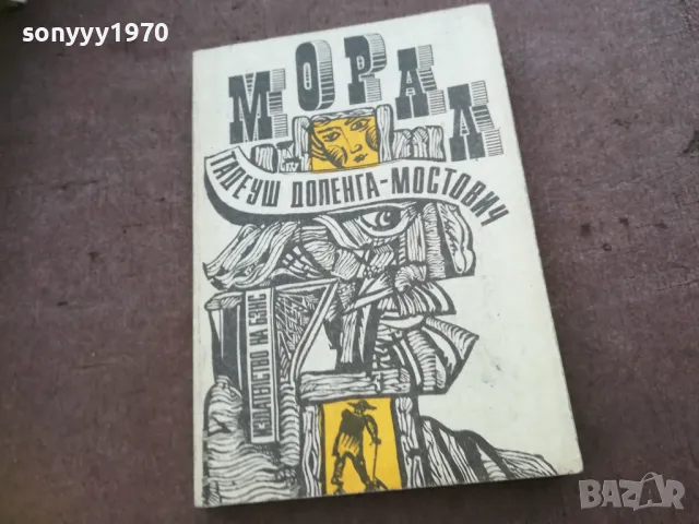 МОРАЛ 1810241700