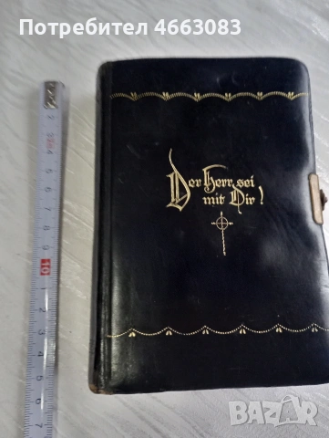 СТАРА БИБЛИЯ 