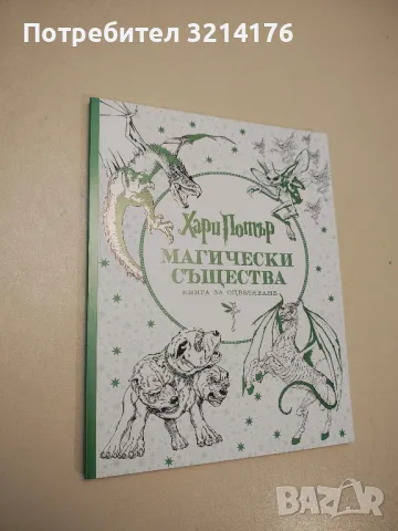 Хари Потър. Книга за оцветяване, снимка 2 - Детски книжки - 48294523