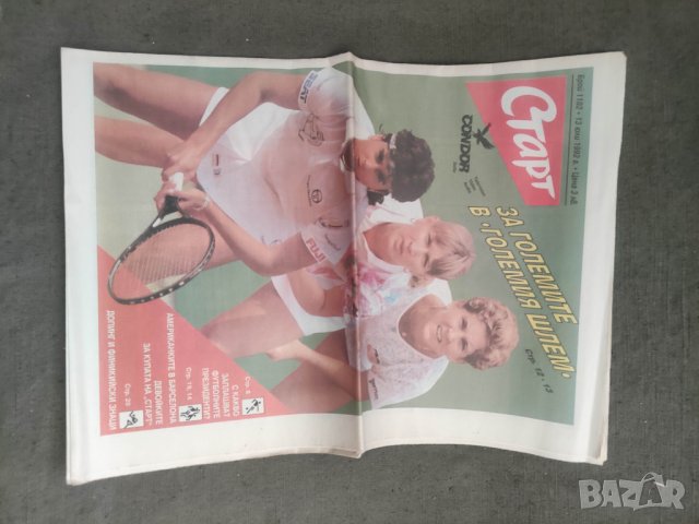 Спортен вестник Старт, снимка 11 - Списания и комикси - 42752851