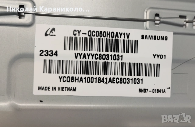 Продавам Power-BN44-01100G,Main-BN41-03114A,Лед-BN61-17491A005 от тв SAMSUNG QE50Q60CAU, снимка 3 - Телевизори - 54027063