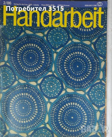 Немски списания за обзавеждане и дизайн и изкуство и направи си сам, снимка 3 - Списания и комикси - 37741720
