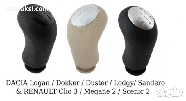 Топка за скоростен лост Рено/ Renault/Дачия/Dacia