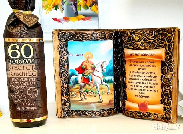 Подаръци за 60 годишнина - юбилей 60 години, снимка 6 - Подаръци за юбилей - 54079617