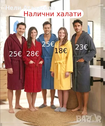 Дамски и мъжки халати за баня 