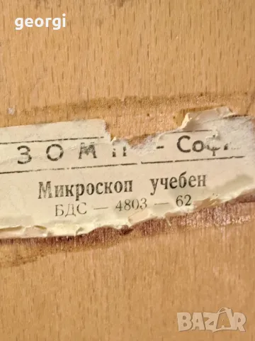 стар български микроскоп МУ-4    24/2, снимка 11 - Антикварни и старинни предмети - 49468105