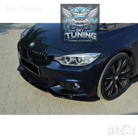Лип за предна броня БМВ Ф32 Ф36 М-Перформънс BMW F32 F36 M-Performance, снимка 2 - Аксесоари и консумативи - 51811194