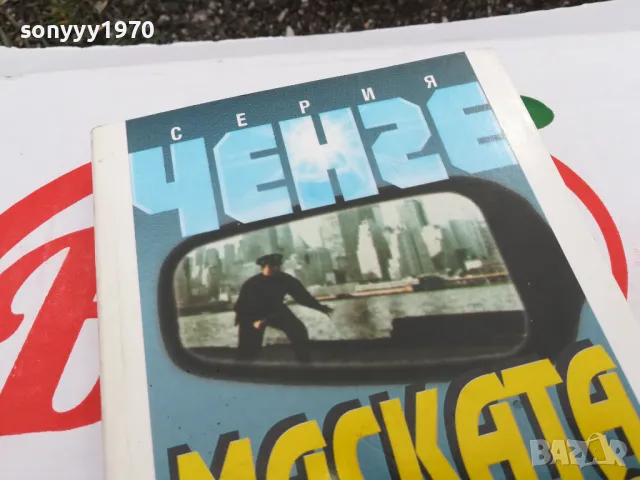 МАСКАТА НА ЗЛОТО-КНИГА 1503252012, снимка 3 - Други - 49508952