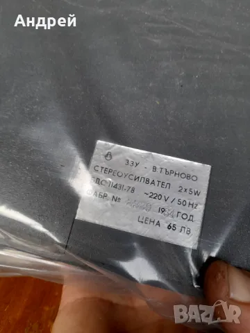 Стар Стерео Усилвател Изот,ЗЗУ Велико Търново, снимка 12 - Антикварни и старинни предмети - 47839277