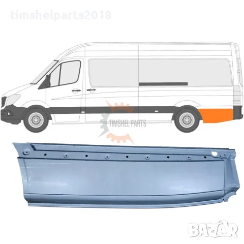 Панел зад задна гума (Макси База) за Mercedes Sprinter 906 , VW CRAFTER след 2006 год. - ЛЯВ