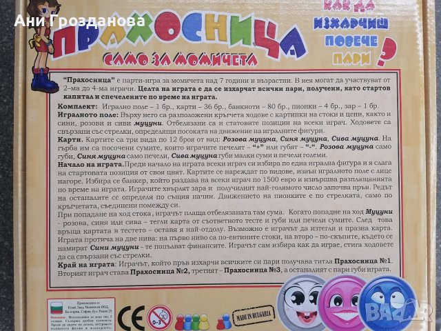 Детска Игра "Прахосница" , снимка 3 - Образователни игри - 38868190