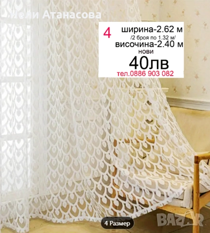 Пердета с бродерия-3 броя-66 лв, снимка 4 - Пердета и завеси - 51056451