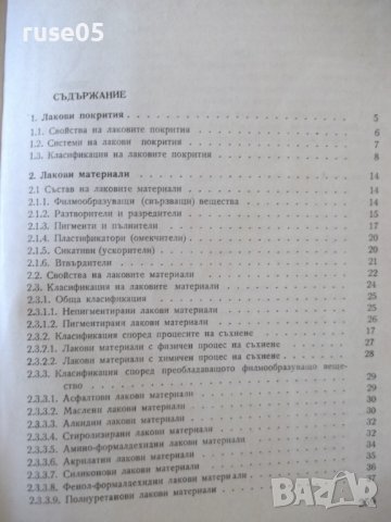 Книга"Справочник за лаковите покр.в маш.-П.Петрусенко"-264ст, снимка 10 - Специализирана литература - 37838943