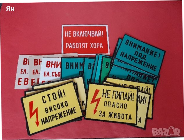 Стари ПВЦ Табели от 1970-80-те , снимка 2 - Други ценни предмети - 42760112